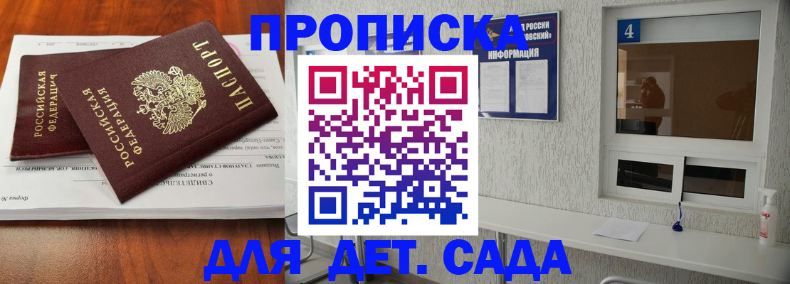 регистрация для дет. сада в Сердобске
