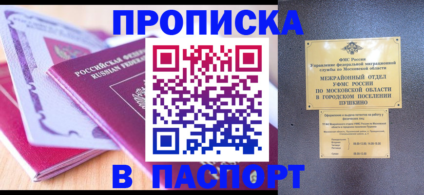 прописка законно в Сердобске